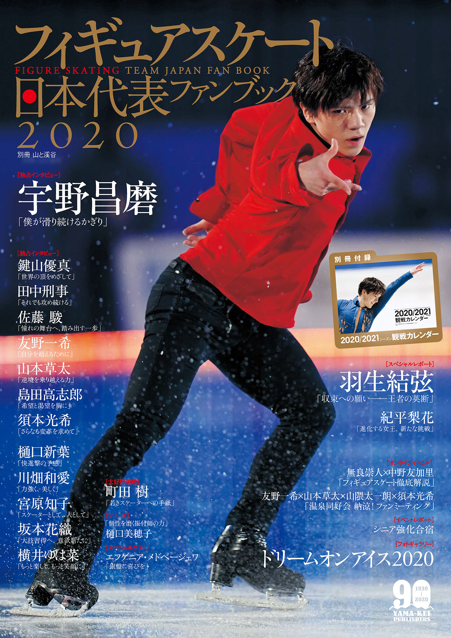 フィギュアスケート日本代表 2020 ファンブック | ブックライブ