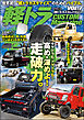 軽トラ CUSTOM Magazine VOL.7