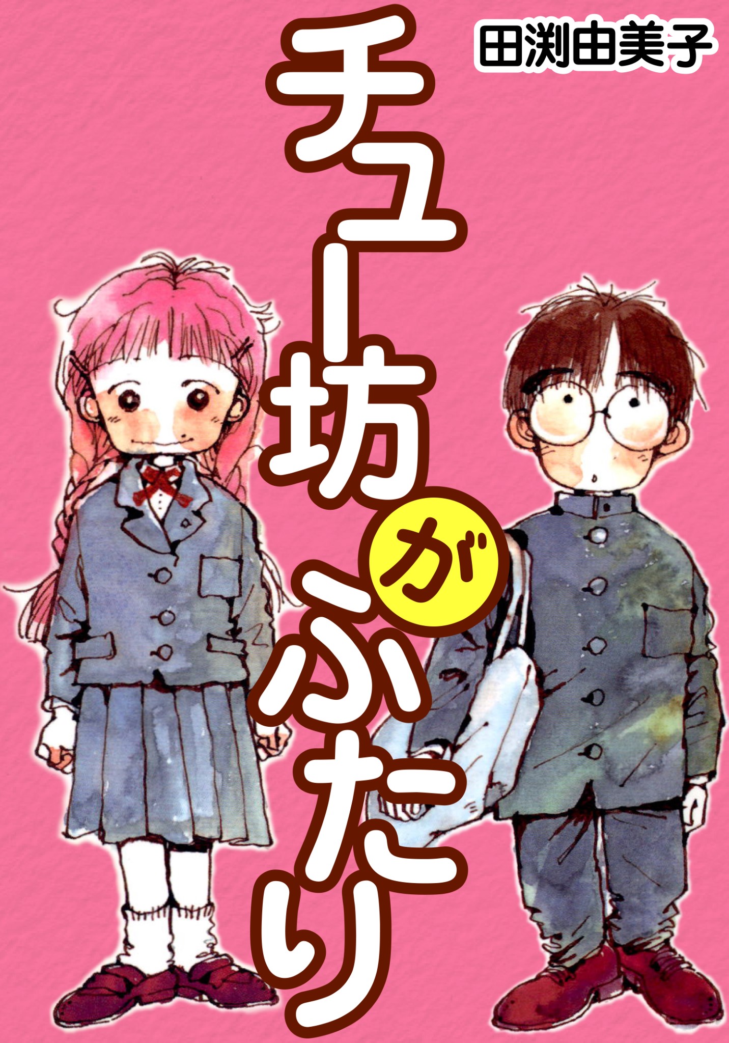 チュー坊さま 専用 - タイヤ/ホイールセット