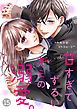 noicomi甘すぎてずるいキミの溺愛。 15巻