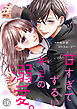 noicomi甘すぎてずるいキミの溺愛。 16巻