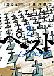 ペスト　2巻