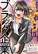 さよならブラック企業　働く人の最後の砦「退職代行」（２）