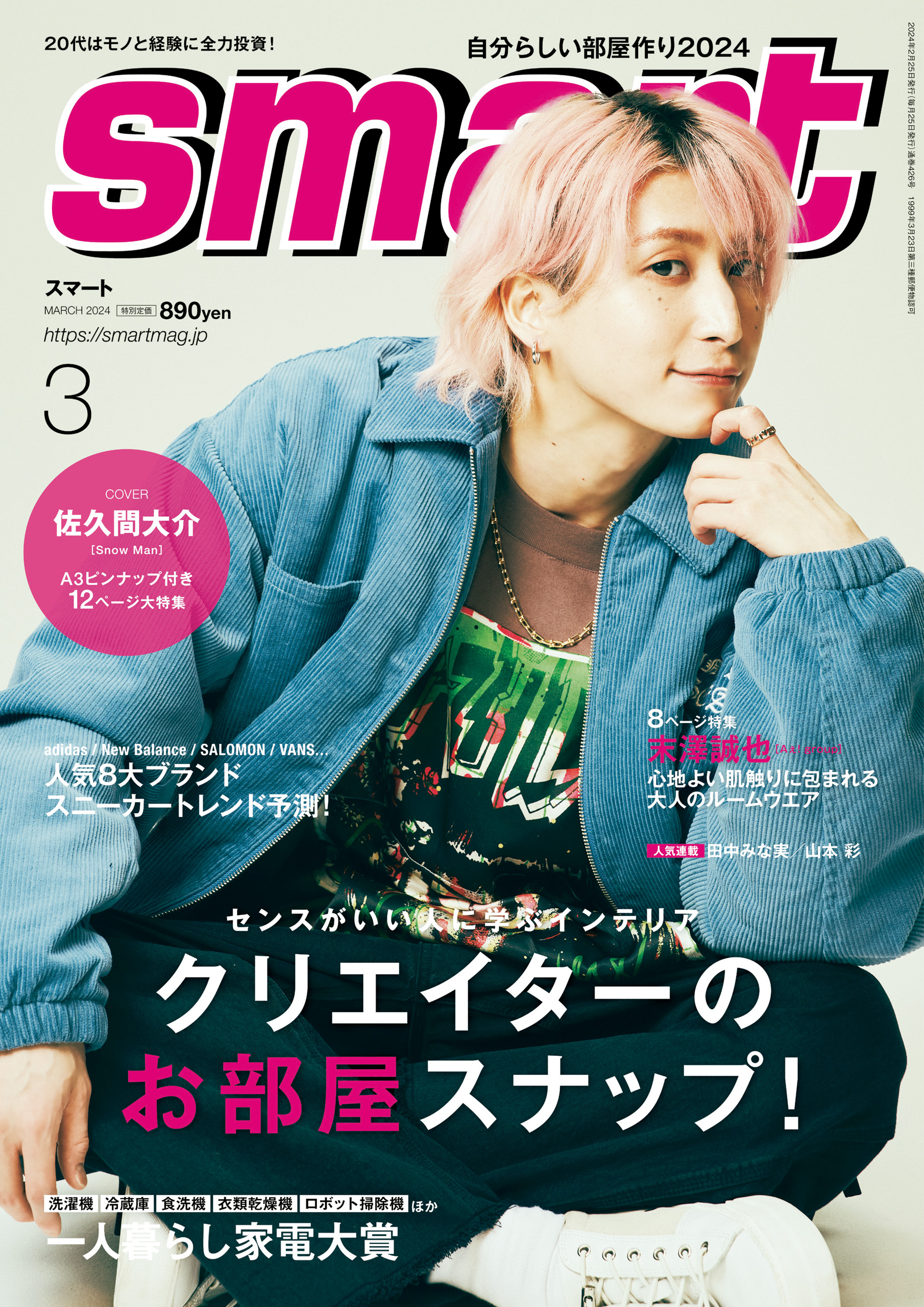 FINEBOYS 2024年4月号 - 女性情報誌