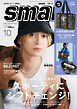 smart　2024年10月号