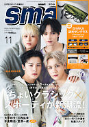 smart　2025年11月号