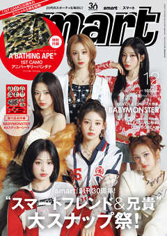smart　2025年12月号