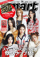 smart　2025年12月号