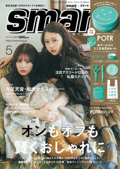 smart　2026年5月号