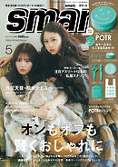 smart　2026年5月号