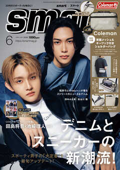 smart　2026年6月号