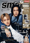 smart　2026年6月号