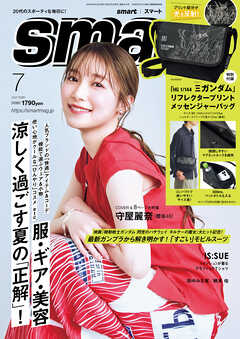 smart　2026年7月号