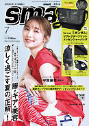 smart　2026年7月号