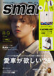 smart　2026年8月・9月合併号