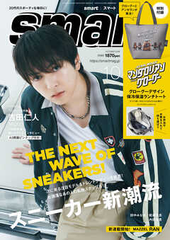 smart　2026年10月号