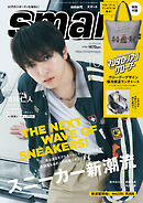 smart　2026年10月号