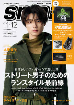 smart　2026年11月・12月合併号