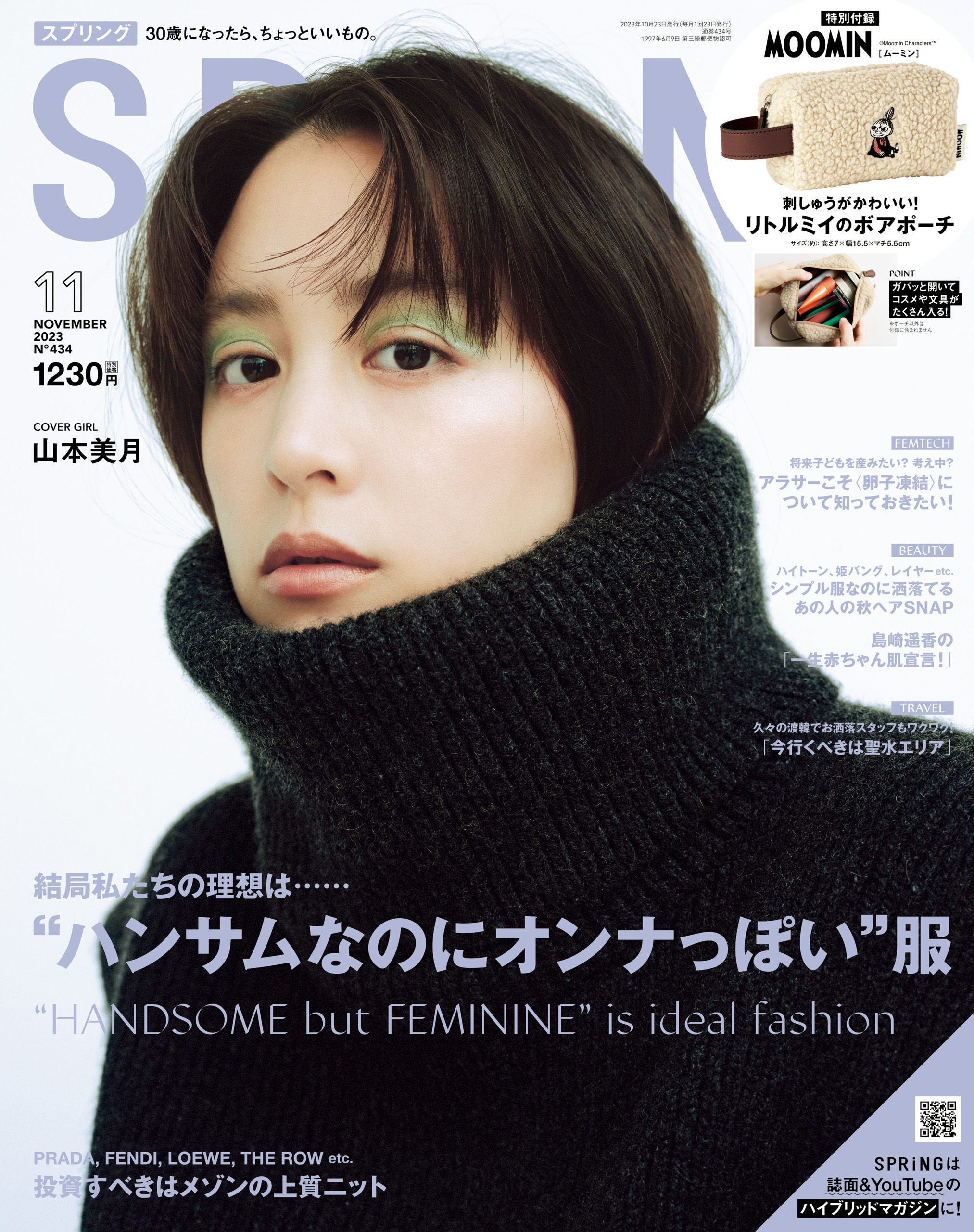 雑誌 ELLE JAPON 2023年11月号増刊 平野紫耀 特別版 - 女性情報誌