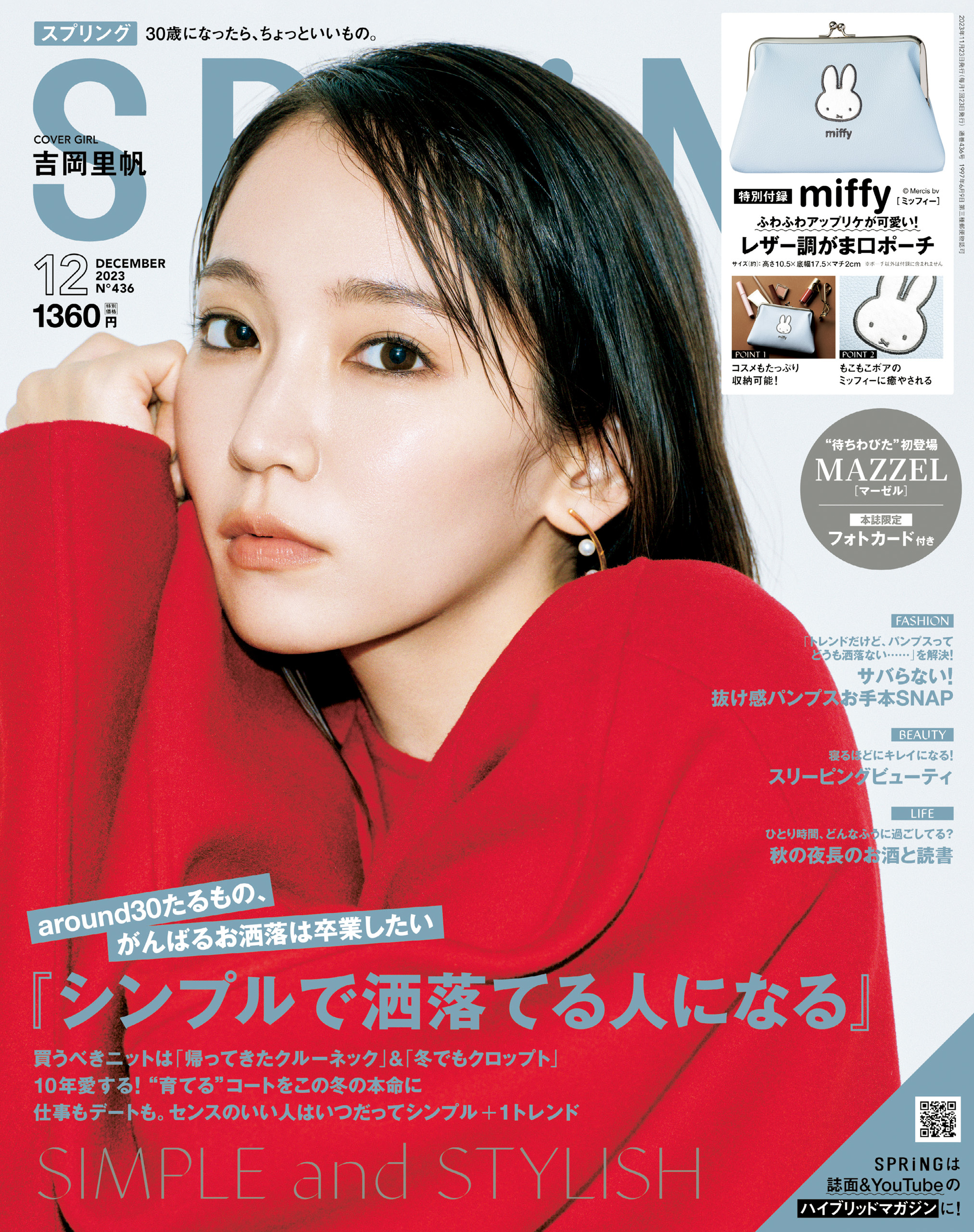 雑誌 ELLE JAPON 2023年11月号増刊 平野紫耀 特別版 - 女性情報誌