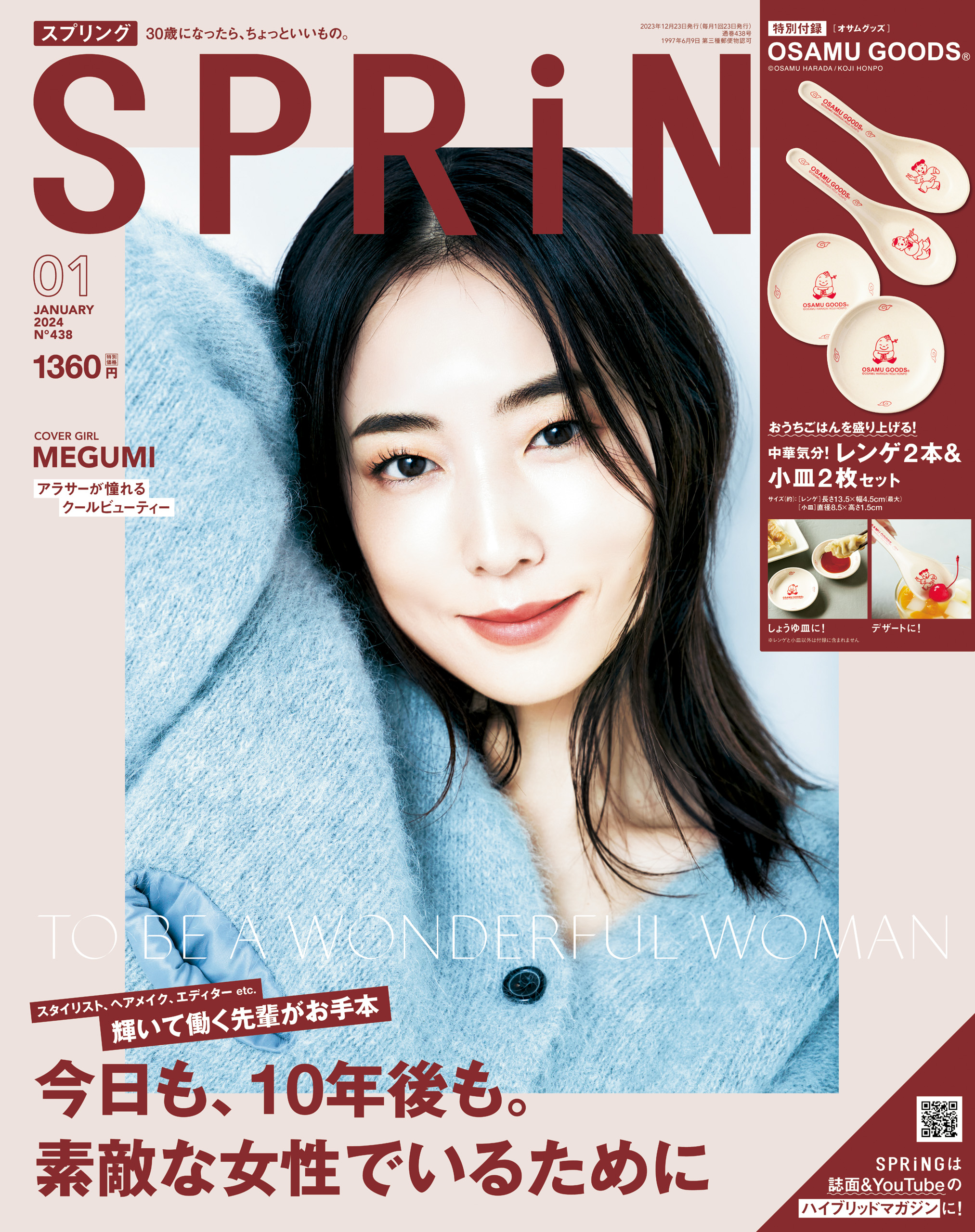 LEE 2024年1・2月号 - 女性情報誌