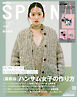 SPRiNG　2024年11月号