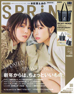 SPRiNG　2025年2月号 - SPRiNG編集部 - 雑誌・無料試し読みなら、電子書籍・コミックストア ブックライブ