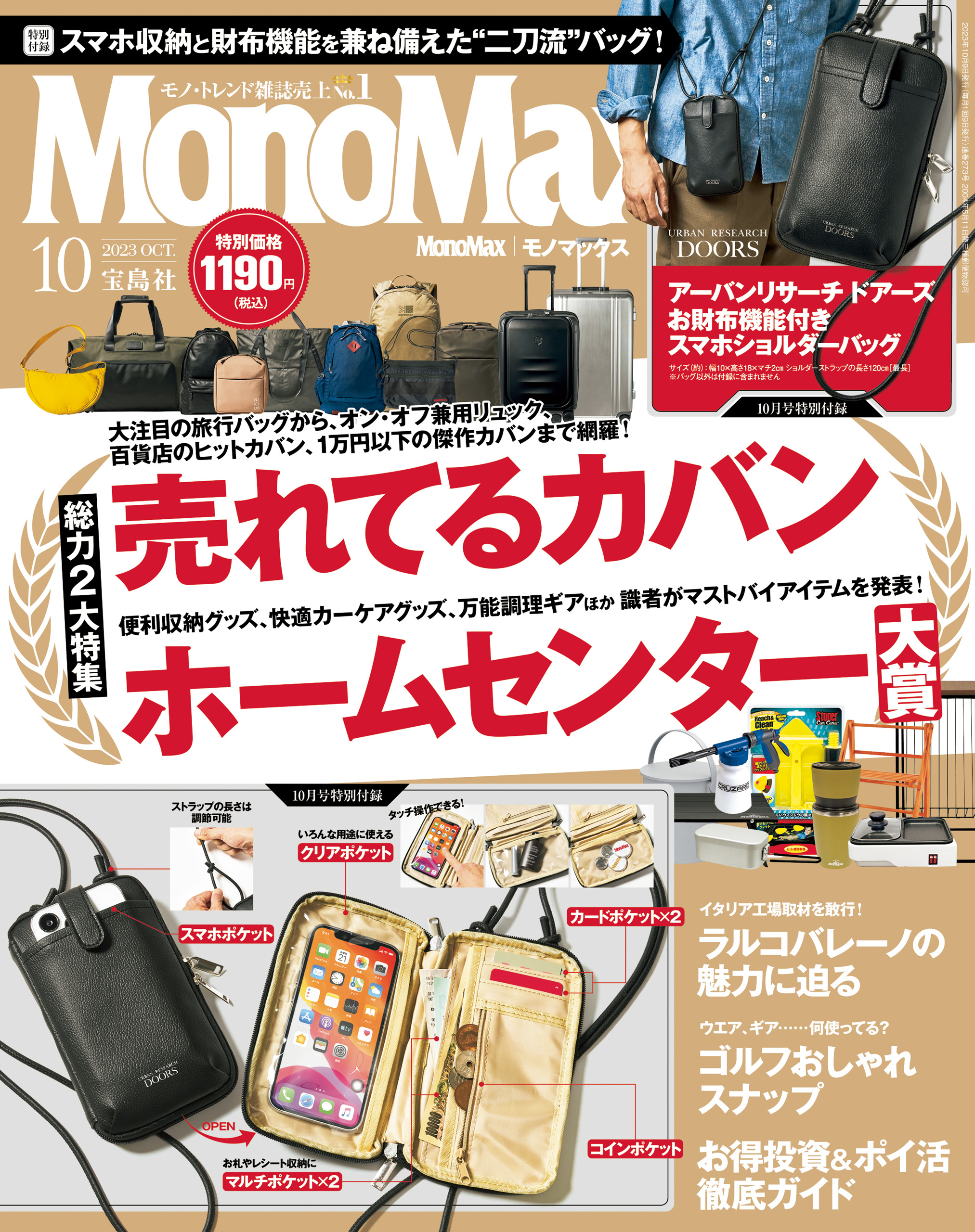 MonoMax モノマックス 2023年 11月号 紀伊國屋 エコバッグ - バッグ