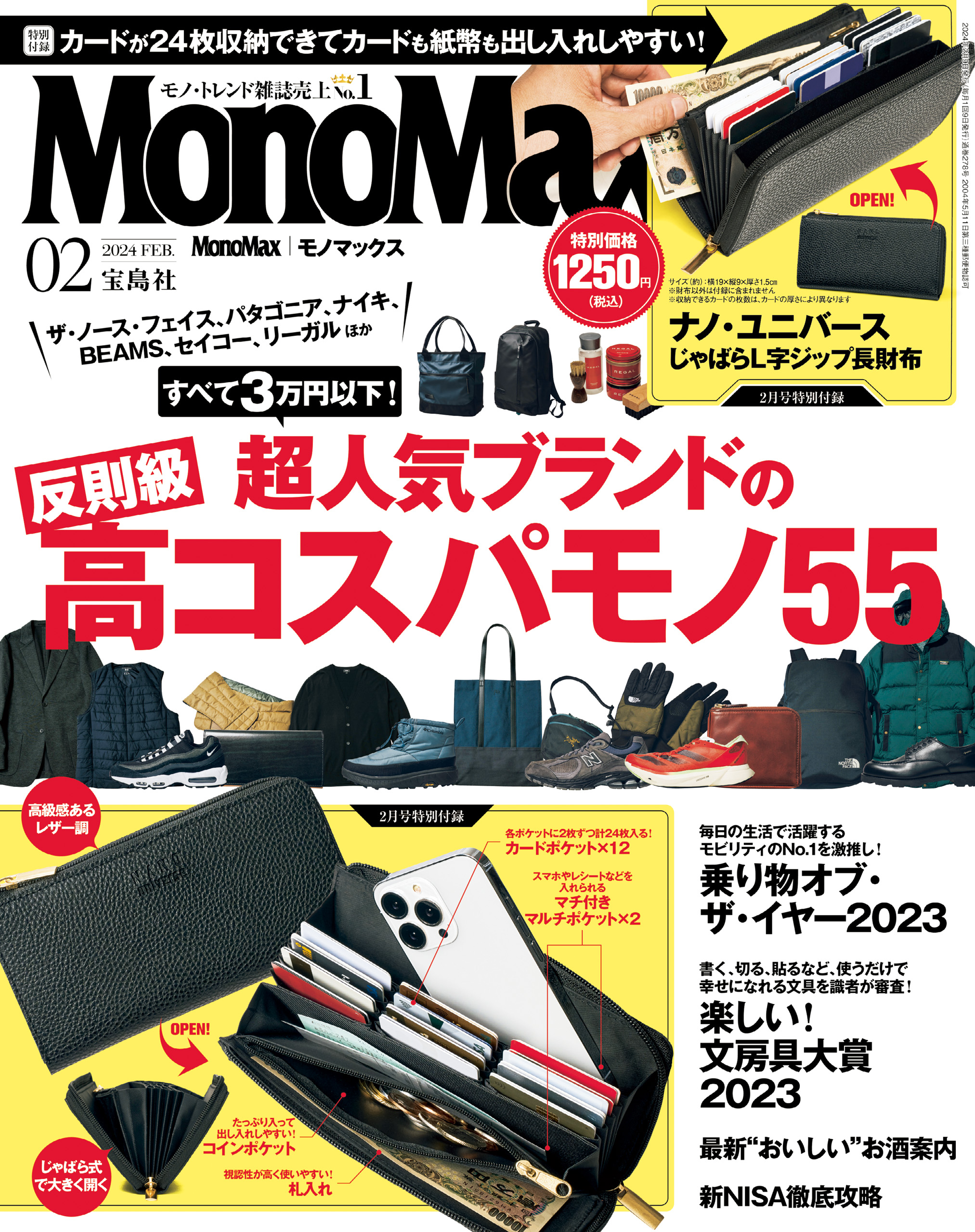 MonoMax モノマックス 1月号 ブランドアイテム特別付録 - トートバッグ
