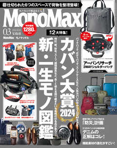 MonoMax 2024年3月号 - MonoMax編集部 - 漫画・ラノベ（小説）・無料