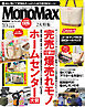 MonoMax　2024年10月号