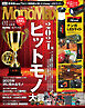 MonoMax　2025年1月号