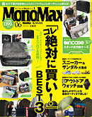 MonoMax　2025年6月号
