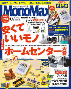 MonoMax　2025年7月号