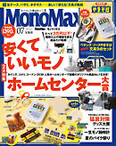 MonoMax　2025年7月号