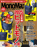 MonoMax　2025年8月号