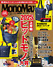 MonoMax　2025年8月号
