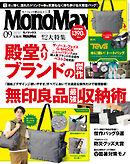 MonoMax　2025年9月号