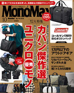 MonoMax　2025年10月号