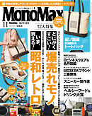MonoMax　2025年11月号