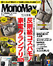 MonoMax　2025年12月号