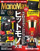 MonoMax　2026年1月号