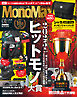 MonoMax　2026年1月号