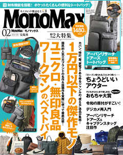 MonoMax　2026年2月号