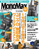 MonoMax　2026年2月号
