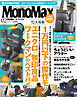 MonoMax　2026年2月号