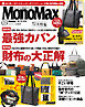 MonoMax　2026年3月号