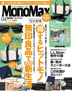 MonoMax　2026年4月号