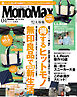 MonoMax　2026年4月号