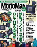 MonoMax　2026年5月号
